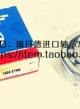 瑞典SKF进口轴承 1306ETN9 调心球轴承 1306EKTN9 1306ATN