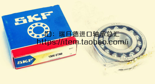 瑞典SKF进口轴承 1306ETN9 调心球轴承 1306EKTN9 1306ATN