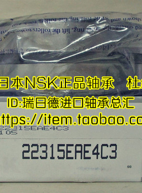 日本NSK轴承 进口轴承 22308 CDE4 3608 CDKE4 CAME4 S11 C3 正品
