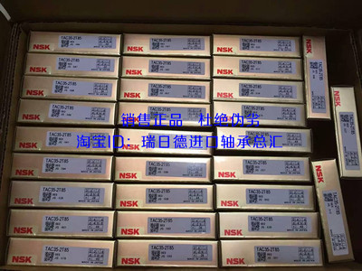 日本进口NSK轴承25TAC62CSUHPN7C 30TAC62CSUHPN7C 20TAC47C