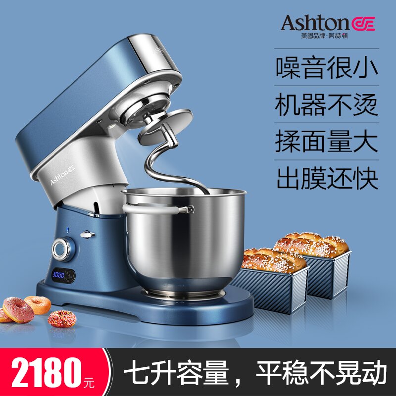 Ashton阿诗顿厨师机A6家用7升商用和面机静音自动多功能揉面机 厨房电器 厨师机/和面机 原图主图