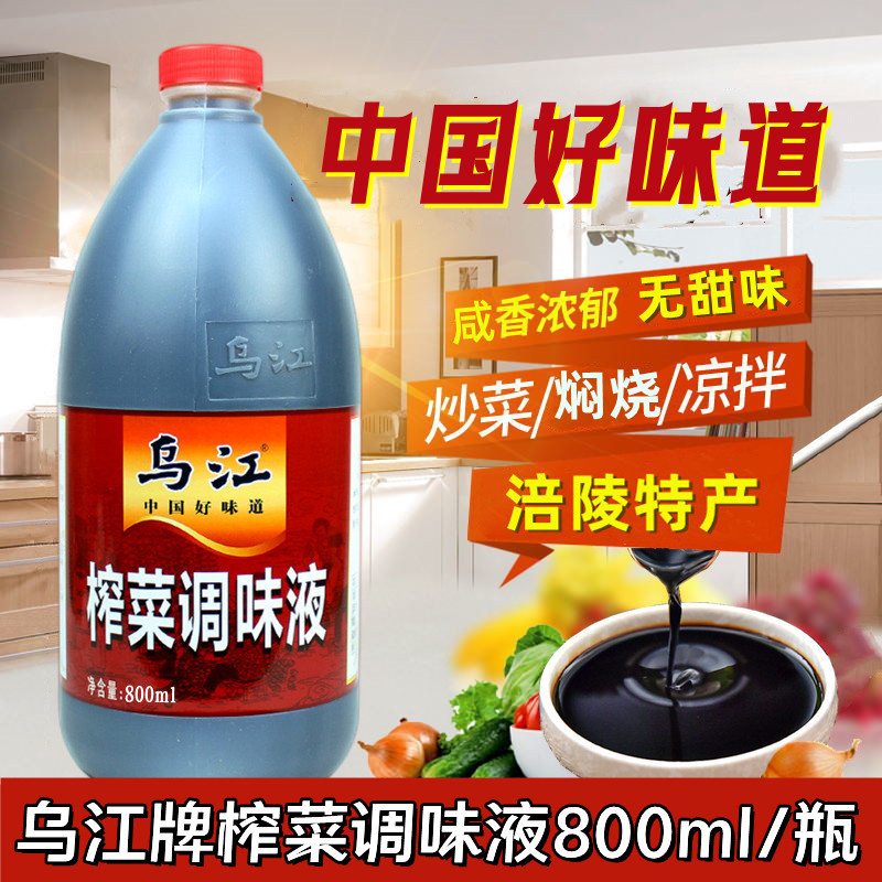 乌江牌榨菜调味液800ml/瓶涪陵特产酿制酱油凉拌炒蘸纯咸鲜香生抽 粮油调味/速食/干货/烘焙 酱油 原图主图