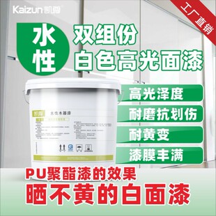 水性木器漆高硬度防开裂白底白面漆PU耐黄变衣柜橱柜单双组分白漆