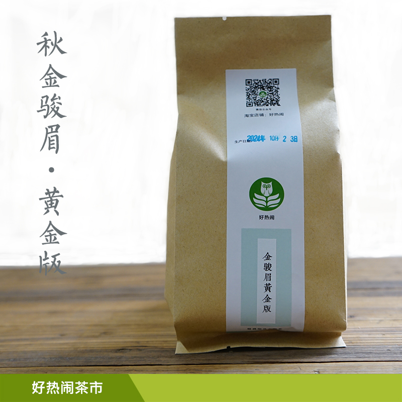 武夷山红茶花果香金骏眉
