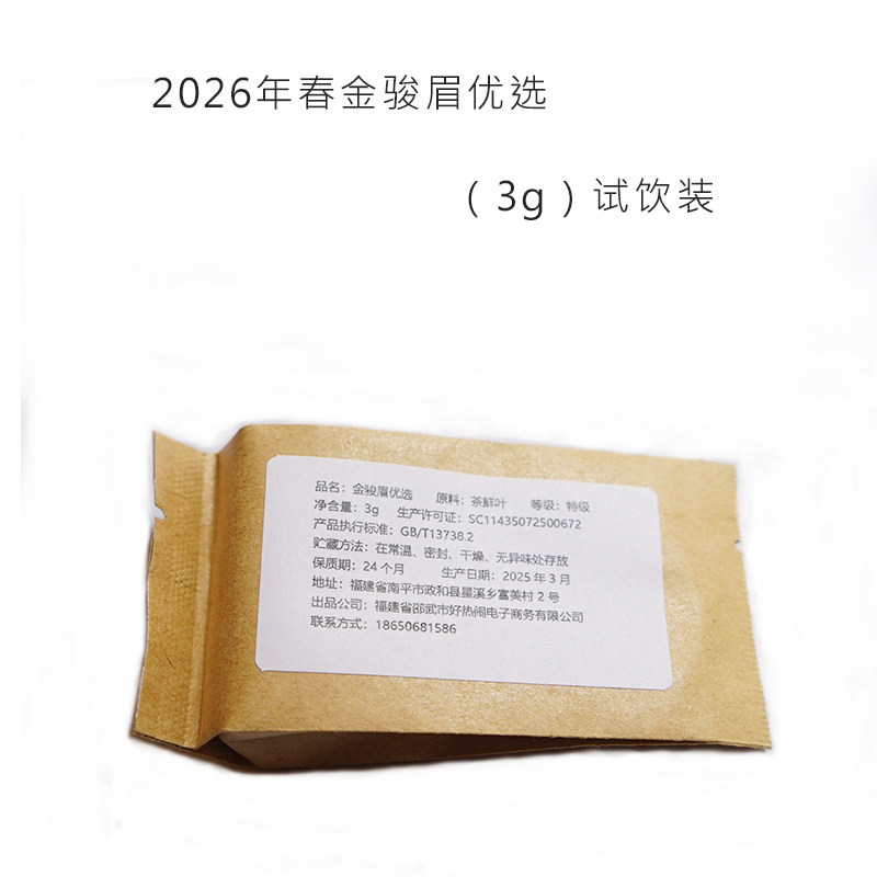 2026头采特级金骏眉花果香红茶