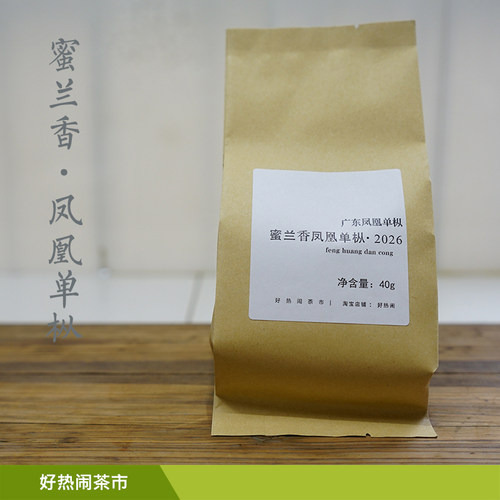 2026年凤凰单枞蜜兰香醇滑蜜韵