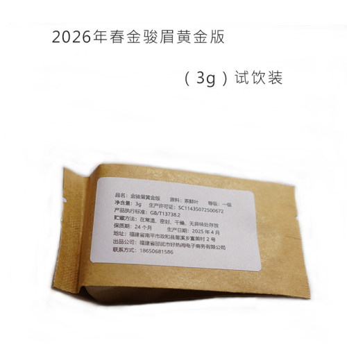 2026年新茶金骏眉黄金版花蜜香