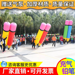 趣味运动会道具充气大力士铅笔快乐铅笔模型团队户外拓展游戏器材