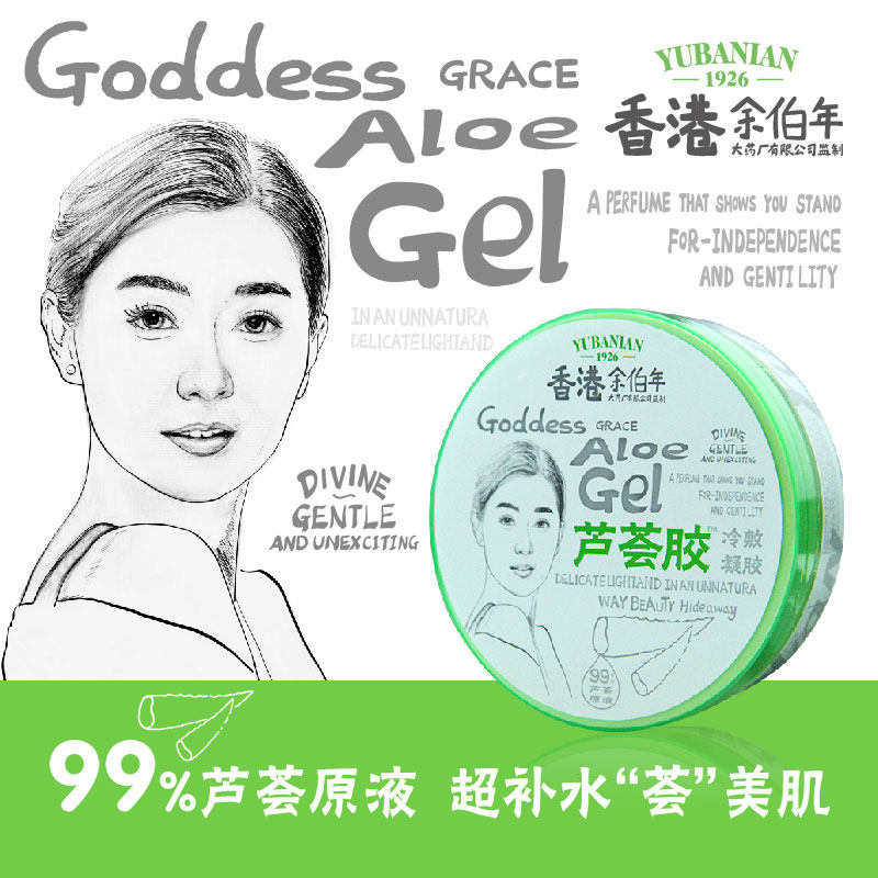 霏蜜-香港余伯年芦荟胶 祛痘淡印晒后修护蚊虫叮咬 补水保湿|msdalam kategori Beauty/badan/minyak pati, emulsi/krim - dari Buy2taobao.com untuk memberikan perkhidmatan ejen Taobao profesional membeli