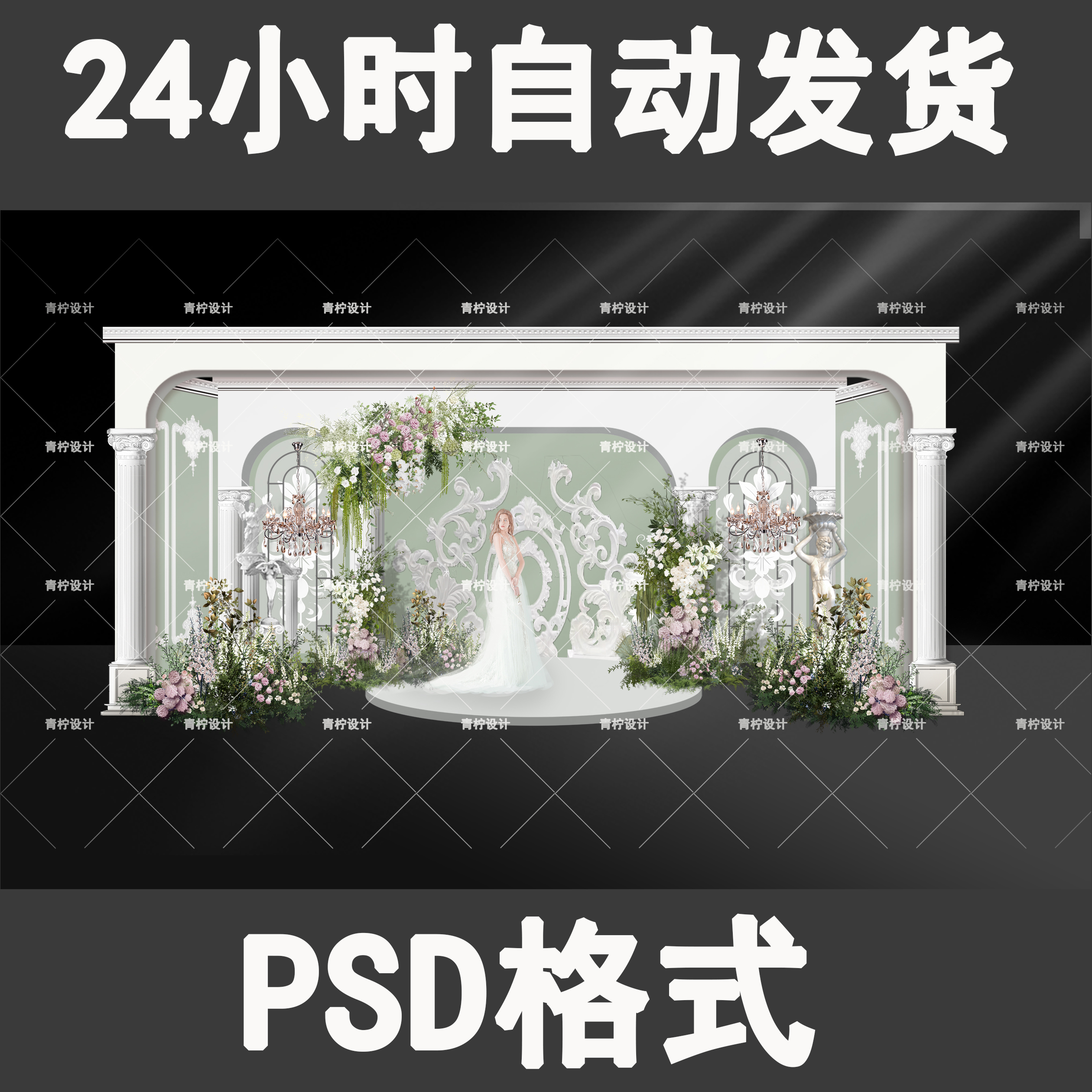 X262白绿色牛油果绿法式花园婚礼迎宾区效果图psd源文件花纹泡雕