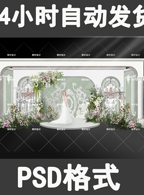 X262 白绿色牛油果绿法式花园婚礼迎宾区效果图psd源文件花纹泡雕