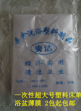 桑拿洗浴膜一次性塑料床单加厚大号单片床膜搓澡膜浴布台布热灸膜