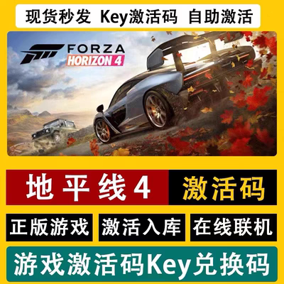 Steam极限竞速地平线4四正版key激活码 入库 Forza Horizon 全DLC