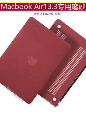 适用2017款macbook air13保护壳mba笔记本16年磨砂壳A1466/a1369