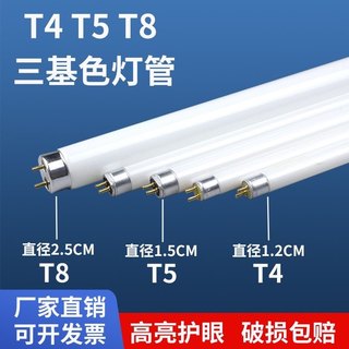 T4灯管长条家用老式镜前灯管小细日光灯管卫生间三基色荧光t5灯管