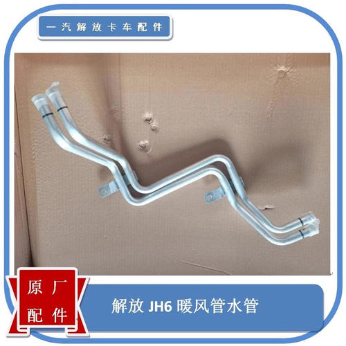 JH6暖气金属管焊接总成原厂件