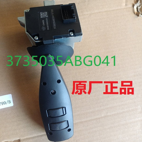 解放JH6大灯转向开关原厂正品