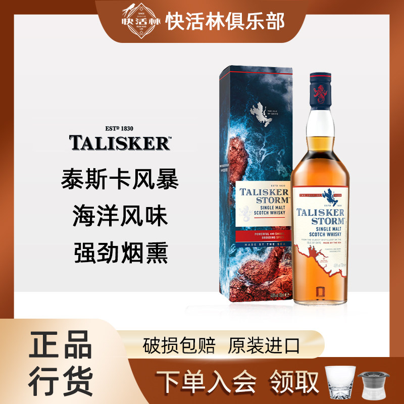 泰斯卡风暴单一麦芽威士忌行货图片