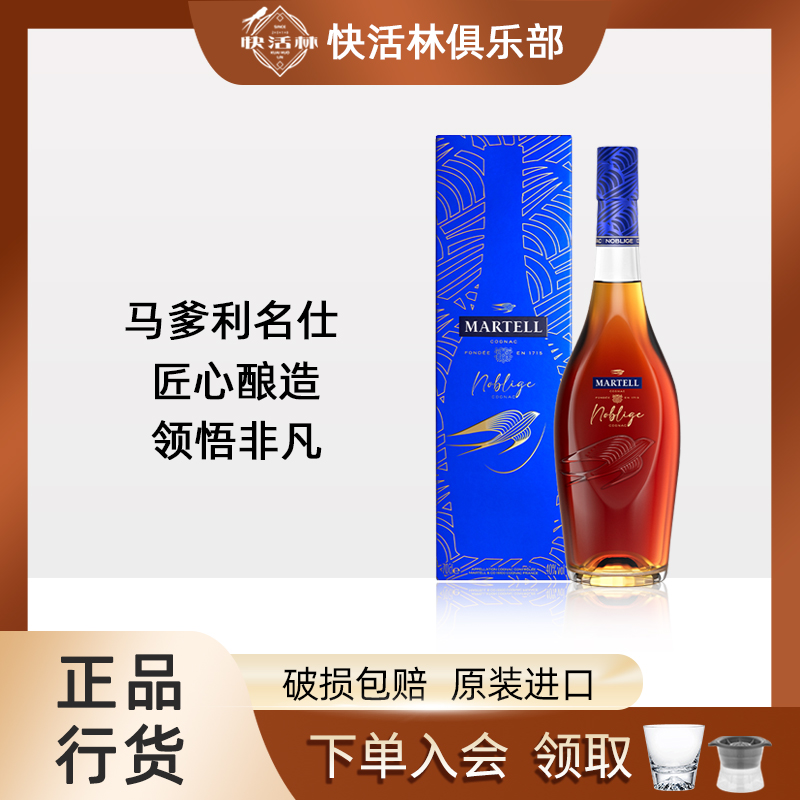 马爹利名仕干邑白兰地Martell法国原装进口洋酒正品行货700ml