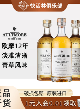 欧摩12年18年单一麦芽威士忌AULTMORE苏格兰斯贝塞洋酒行货700ml
