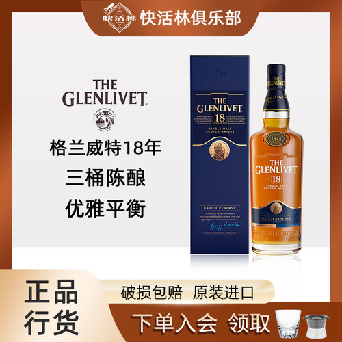 格兰威特18年单一麦芽威士忌行货