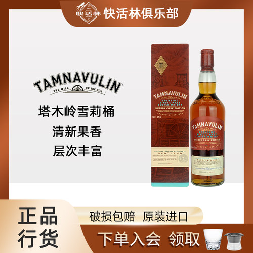 塔木岭雪莉桶单一麦芽威士忌洋酒