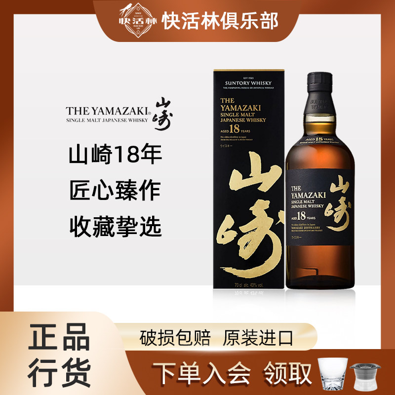 三得利山崎18年单一麦芽威士忌Yamazaki日本洋酒正品行货700ml