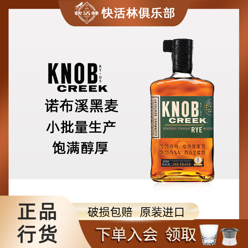 诺布溪黑麦波本威士忌洋酒行货