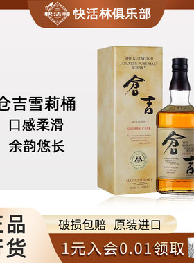 仓吉雪莉桶700ml 43%Vol. 纯麦威士忌日本进口洋酒正品行货