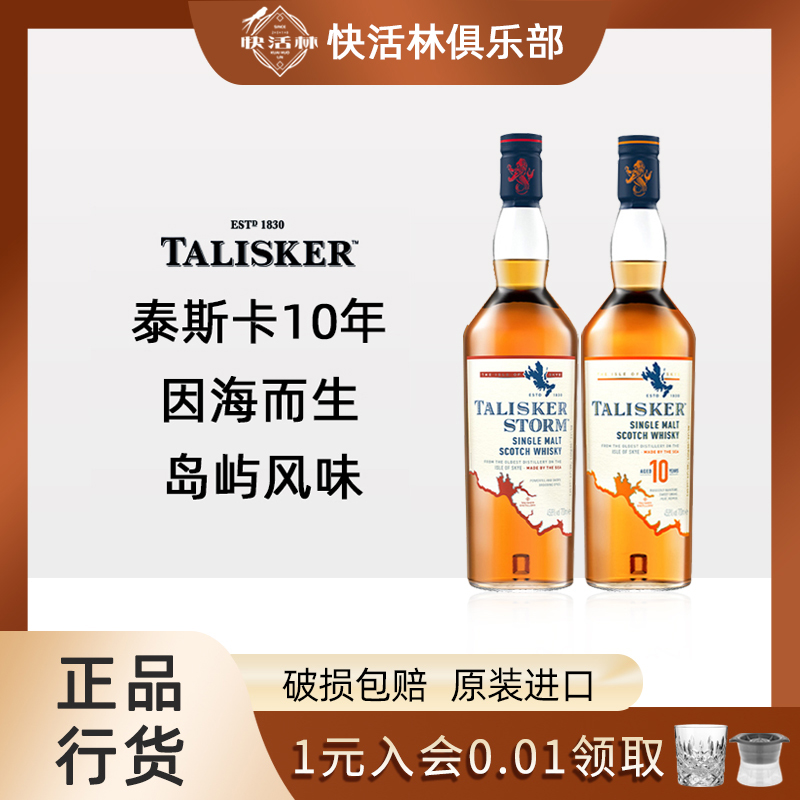 泰斯卡10年风暴单一麦芽威士忌Talisker苏格兰进口洋酒行货700ml