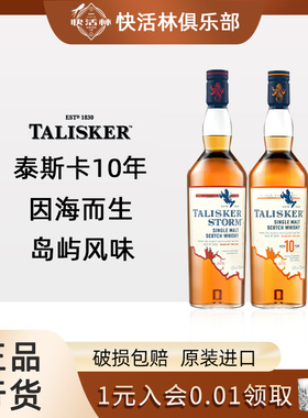泰斯卡10年风暴单一麦芽威士忌Talisker苏格兰进口洋酒行货700ml