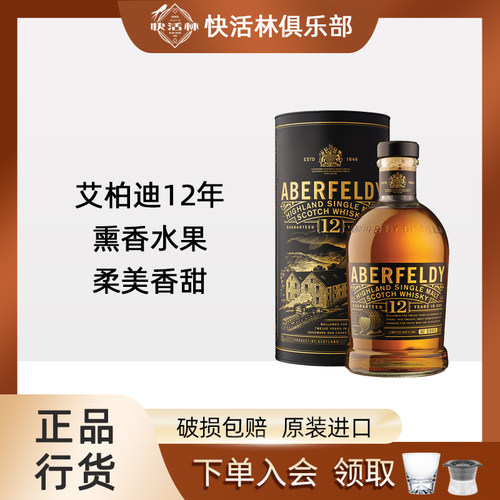 艾柏迪12年单一麦芽威士忌行货