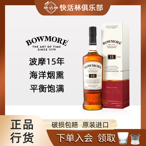 波摩15年单一麦芽威士忌正品行货