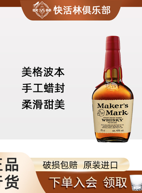 美格Maker's Mark波本美国进口洋酒威士忌750ml【正品保障】