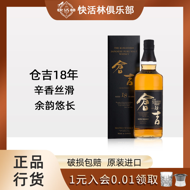 仓吉18年700ml 50%Vol. 纯麦威士忌日本原装进口洋酒正品行货
