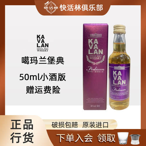 噶玛兰堡典小酒版威士忌台湾行货