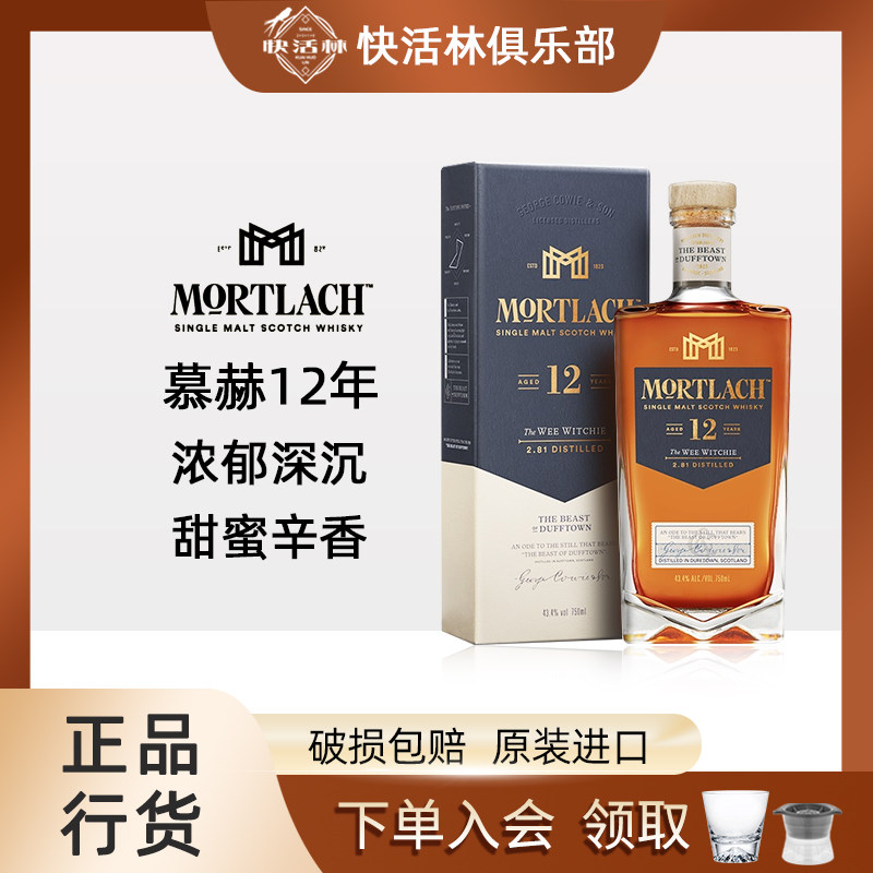 Mortlach慕赫12年16年18年20年单一麦芽苏格兰威士忌750ml国行