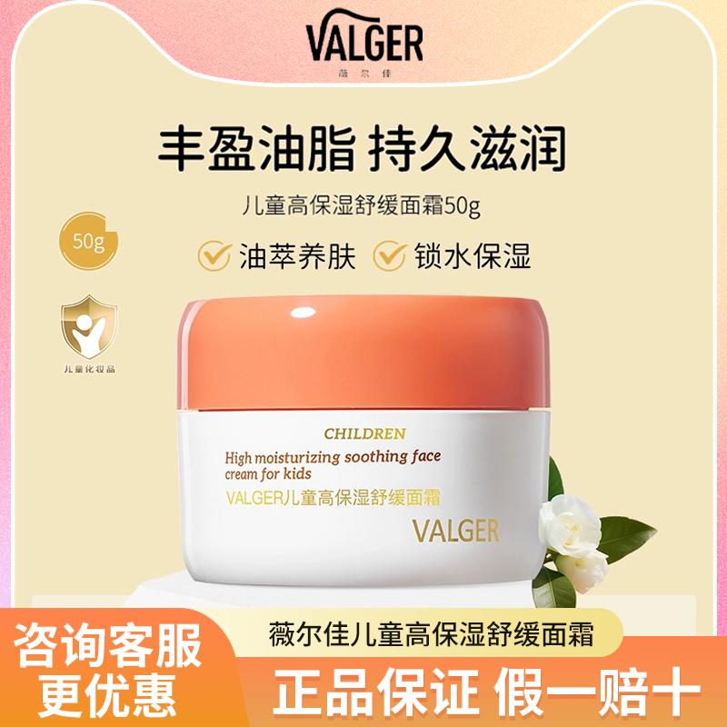 VALGER薇尔佳宝宝面霜高保湿舒缓滋润秋冬干痒植萃儿童补水乳霜
