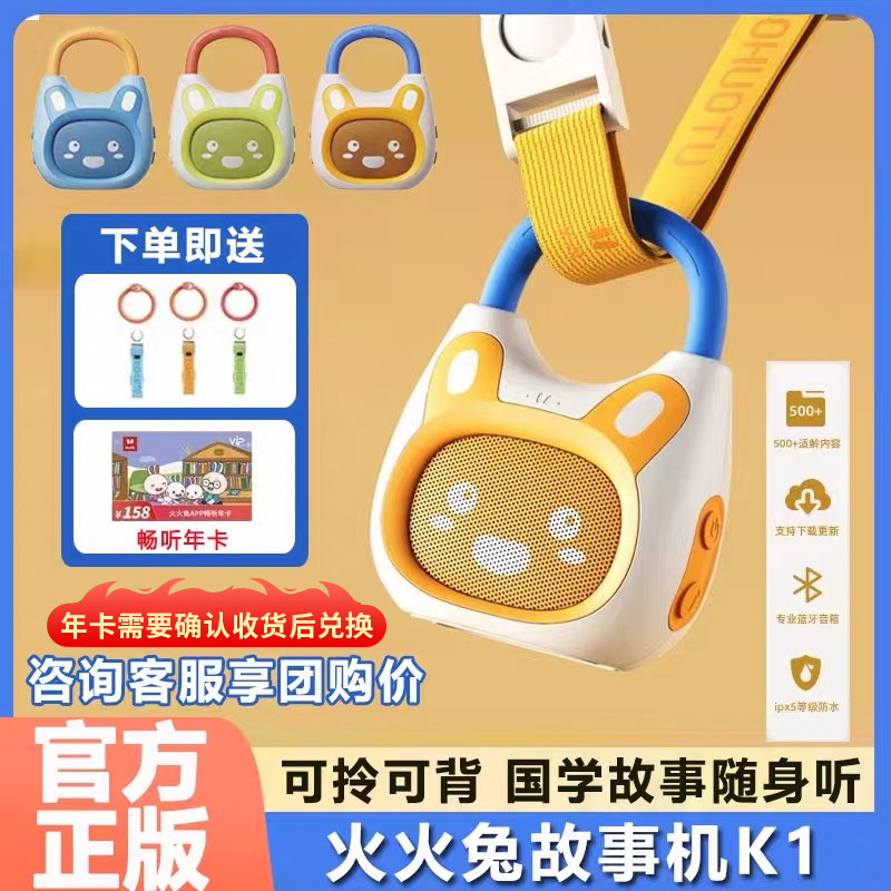 火火兔故事机儿歌播放器婴幼儿磨耳朵启蒙熏听儿童益智音乐早教机