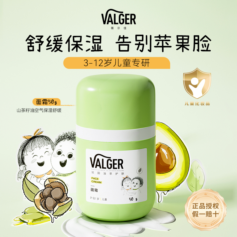 正品润肤宝宝乳霜VALGERVALGER