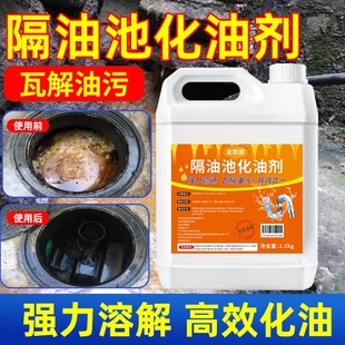 隔油池化油剂厨房下水管道商用分离器堵塞疏通清洁地沟油污净除油