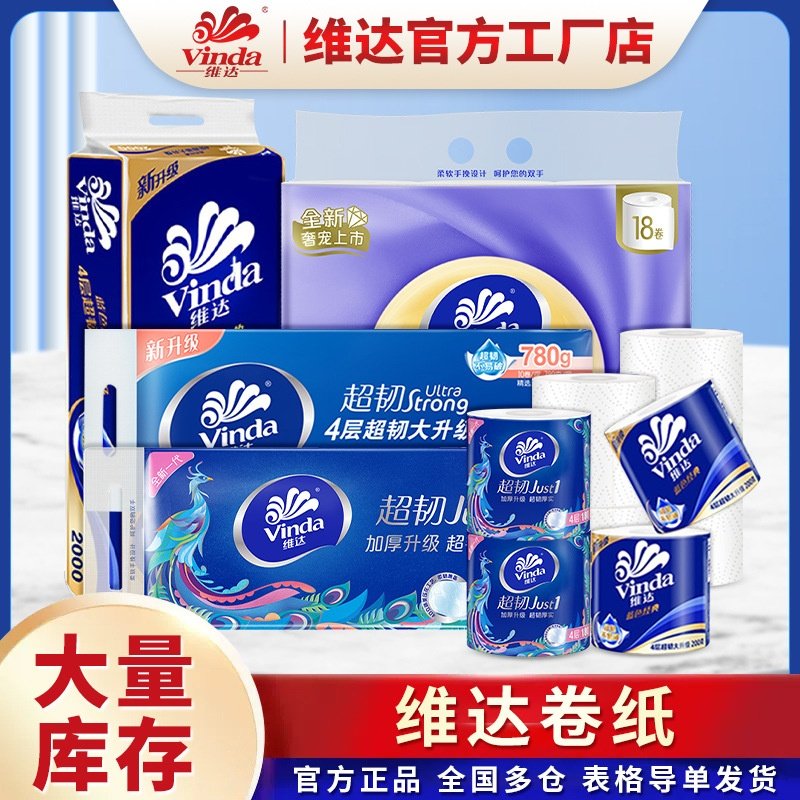 维达200克蓝色经典卷纸180g国潮超韧卷筒纸130g有芯卫生纸140g纸,洗护清洁剂/卫生巾/纸/香薰,卷筒纸,淘宝优惠券,粉丝福利购,淘宝优惠卷