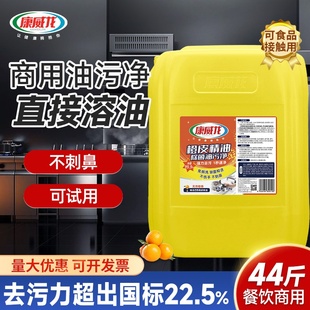 康威龙橙皮油污净厨房去重油污清洁剂商用大桶强力油烟机清洗剂