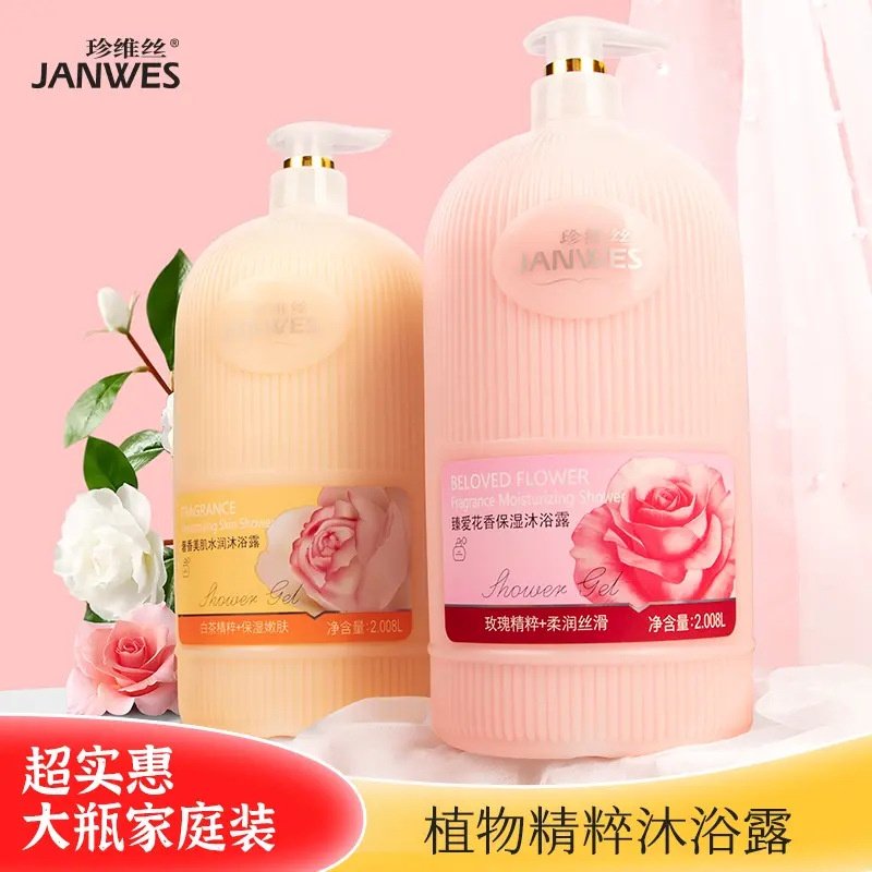 1L珍维丝花香香薰沐浴露舒爽香氛保湿易冲洗滋养香水留香沐浴液