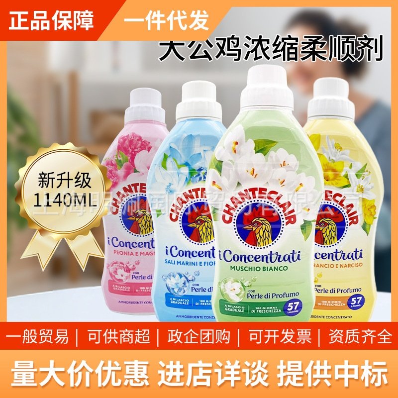 意大利进口大公鸡管家柔顺剂衣物衣服留香护理剂温和洗衣液1140ml,洗护清洁剂/卫生巾/纸/香薰,常规洗衣液,淘宝优惠券,粉丝福利购,淘宝优惠卷