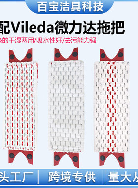 适配微力达Vileda UltraMax平板旋转拖把布ocedar喷水布跨境批发