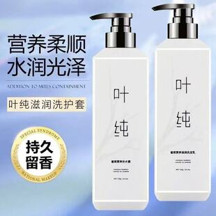 叶纯洗发水香氛营养滋润去屑控油持久留香洗发乳补水护发素水疗素
