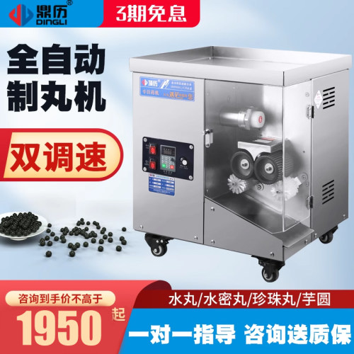 鼎历全自动制丸机中药机器商用