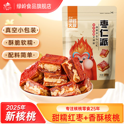 绿岭火猴红枣加核桃枣仁派200g即食休闲零食