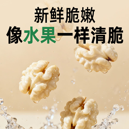 绿岭鲜核桃仁新鲜脆嫩
